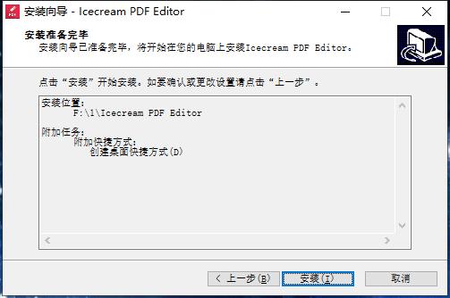 Icecream PDF Editor专业版带破解补丁(PDF编辑软件)