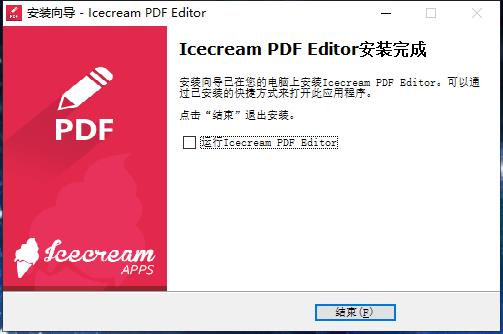 Icecream PDF Editor专业版带破解补丁(PDF编辑软件)