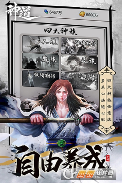 神道飞升版