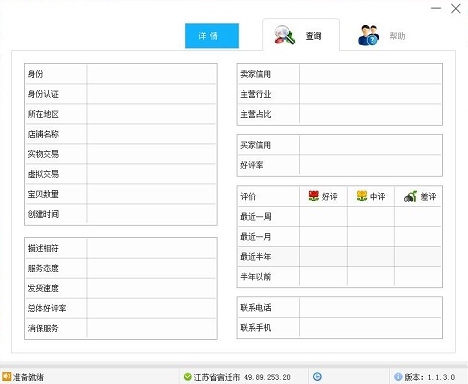 淘美淘宝信用查询器