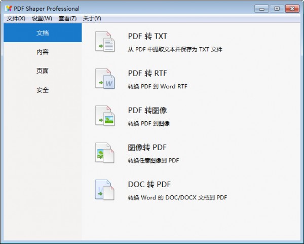 免费pdf转换成word转换器(PDF Shaper)