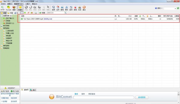 BitComet(比特彗星)