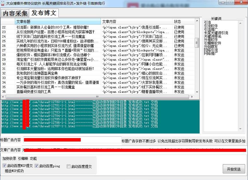 大众博客外推软件