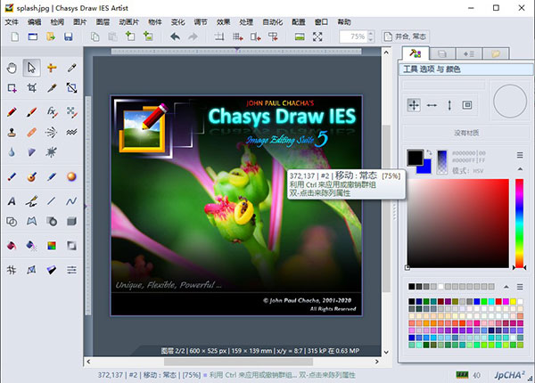 Chasys Draw IES(图像处理软件)