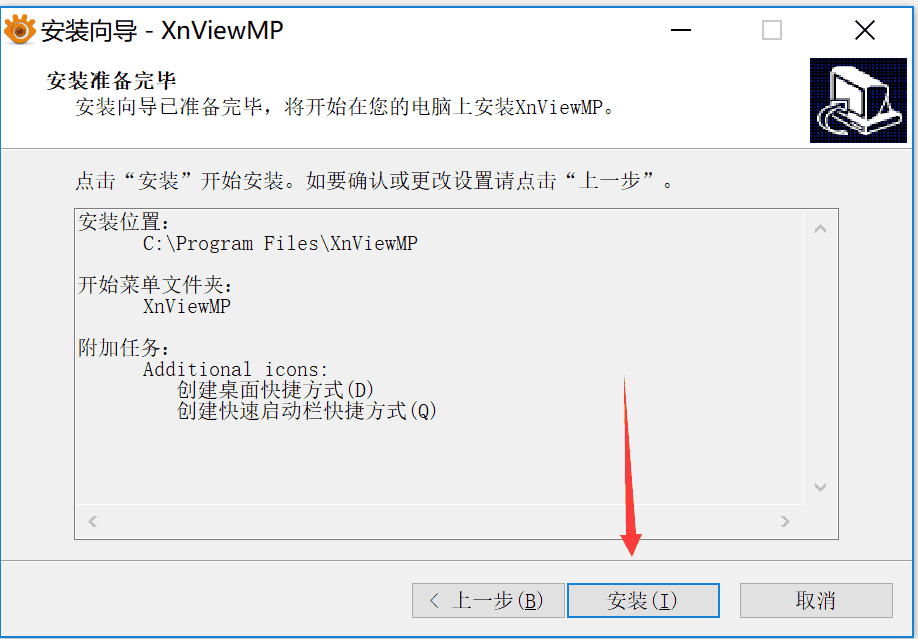 XnViewMP永久注册机