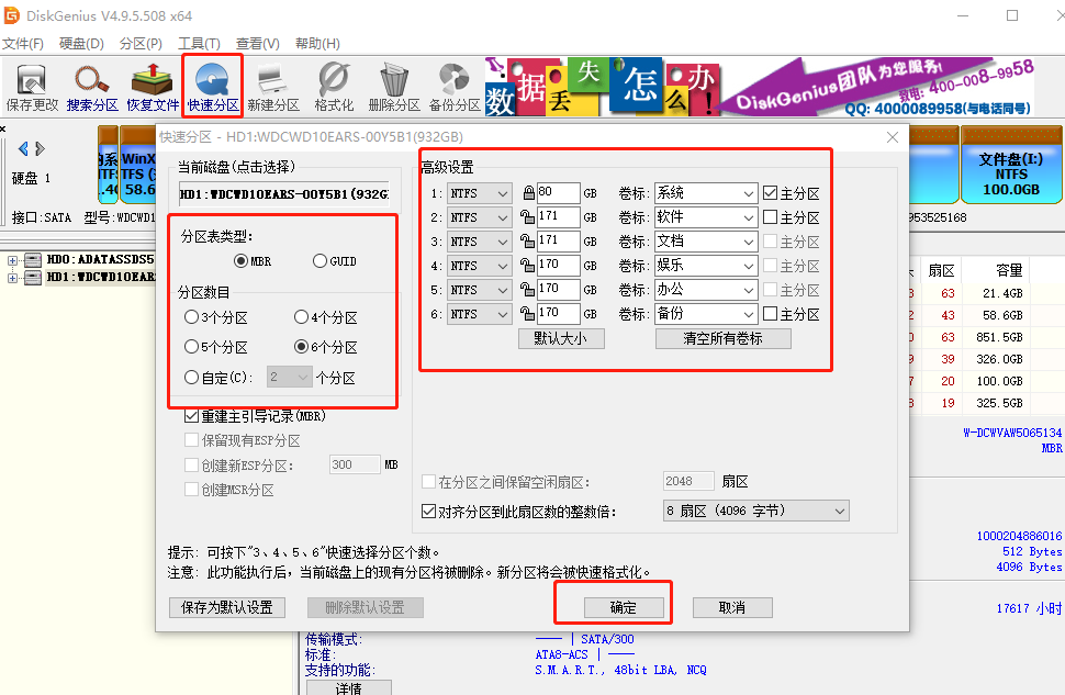 怎么给U盘分区(3)