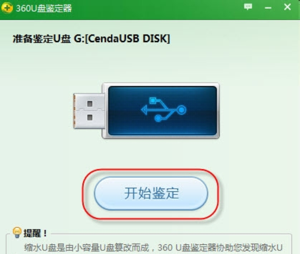 360u盘鉴定器使用教程