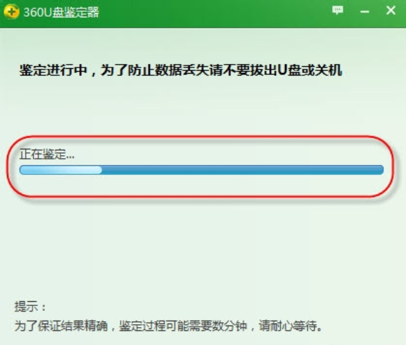360u盘鉴定器使用教程(2)