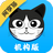 阅享猫老师端v1.0.6官方版