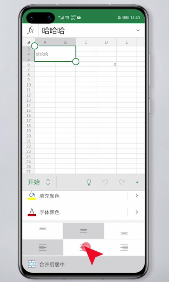 手机excel怎么居中(4)