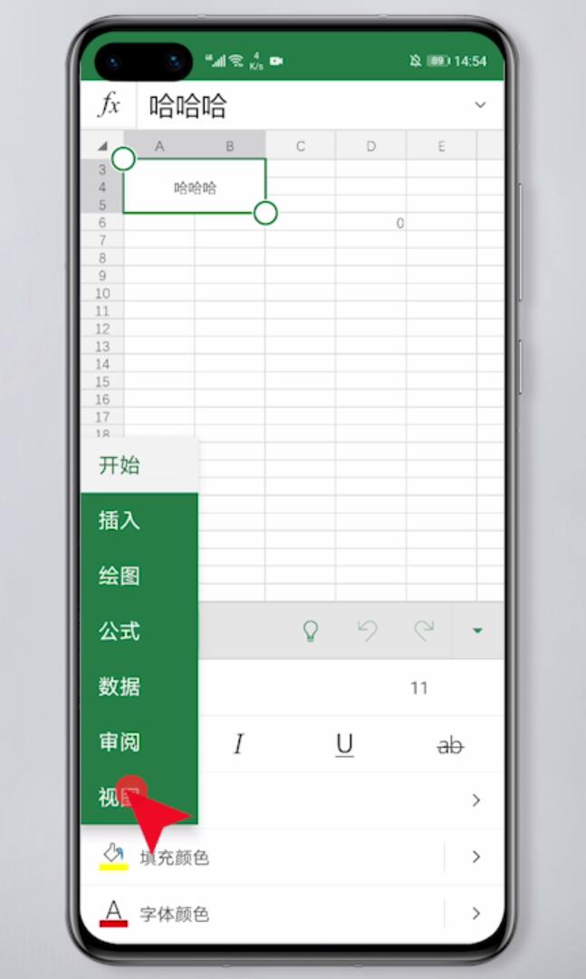 手机excel怎么去掉网格线(4)