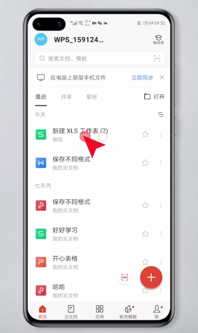 手机WPS表格怎么做公式(1)