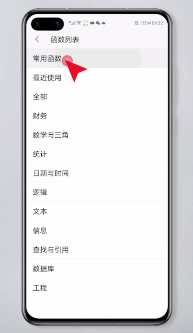 手机WPS表格怎么做公式(6)