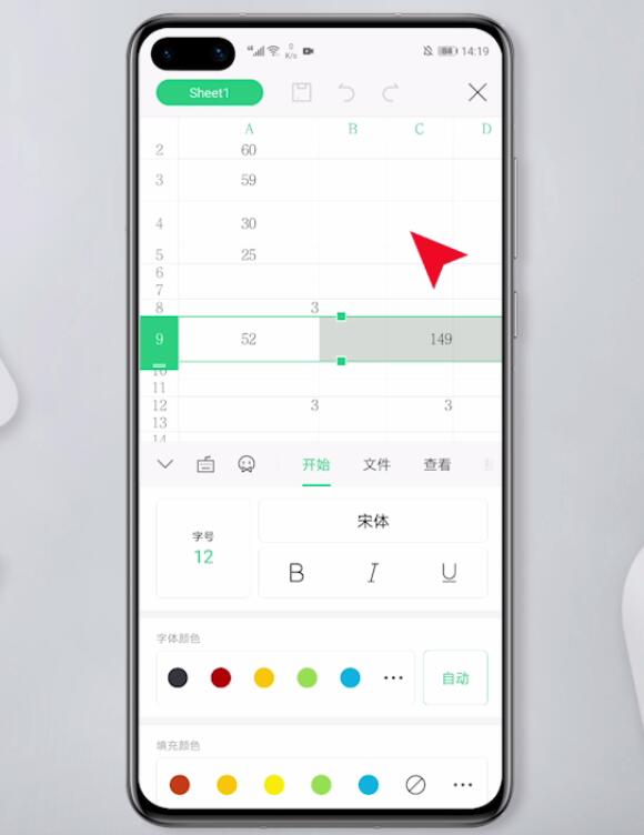 手机WPS表格填充怎么设置(4)