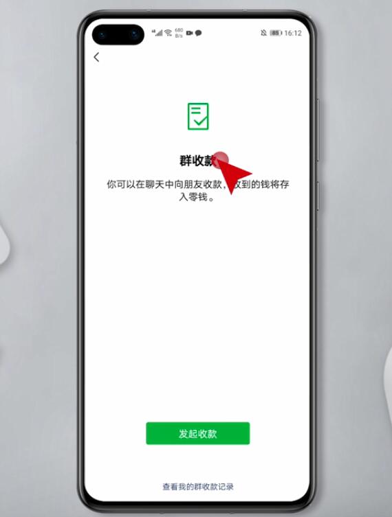 群收款怎么弄(4)
