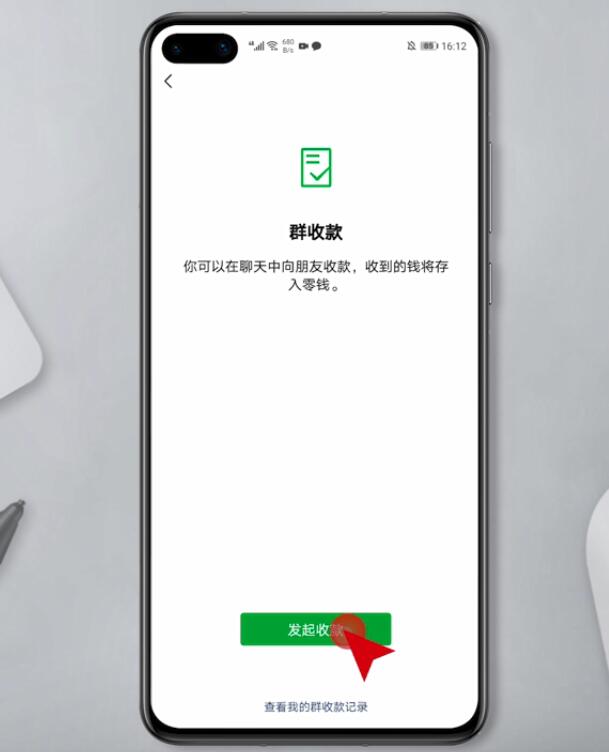 群收款怎么弄(5)