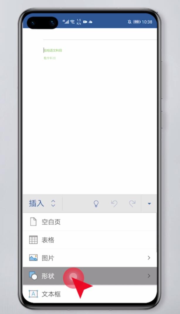 手机word怎么绘制形状(6)