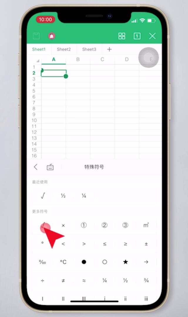 手机WPS表格怎么添加勾符号(5)