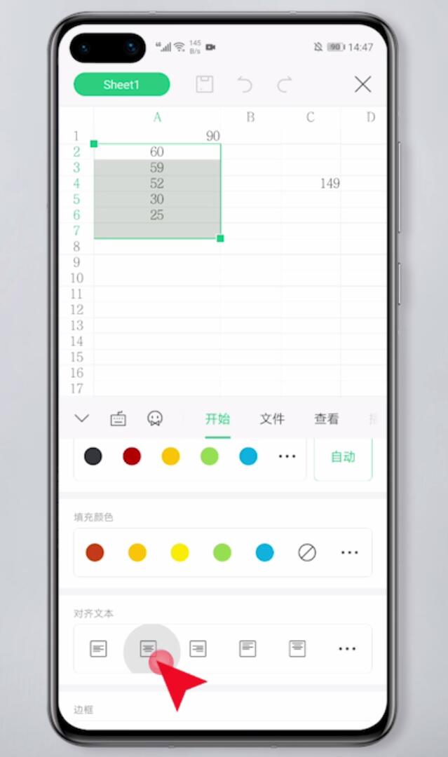 手机WPS表格怎么居中(5)