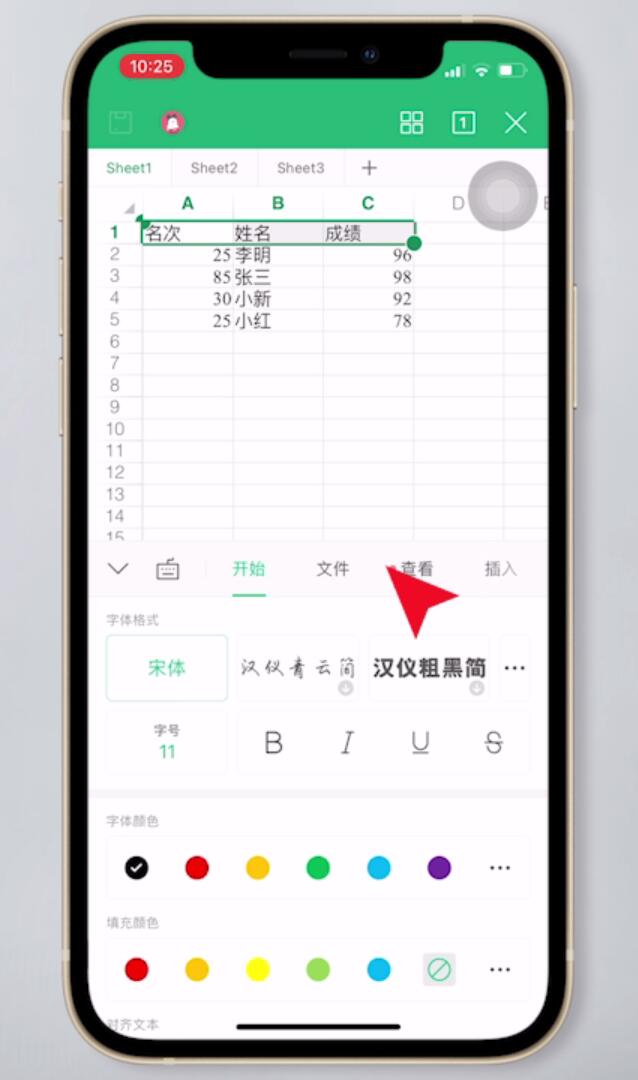 手机WPS表格怎么筛选(4)