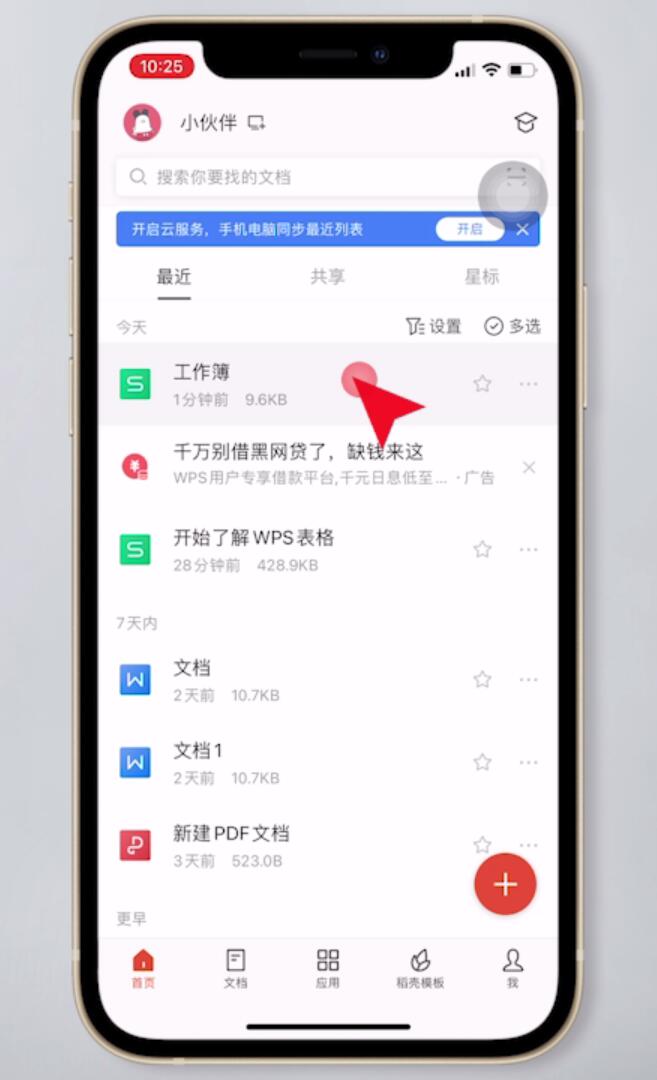 手机WPS表格怎么筛选(1)