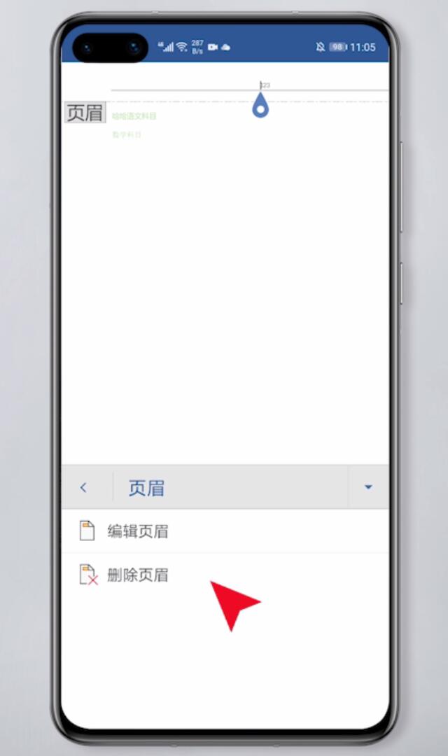 怎么删除手机word文档页眉(6)