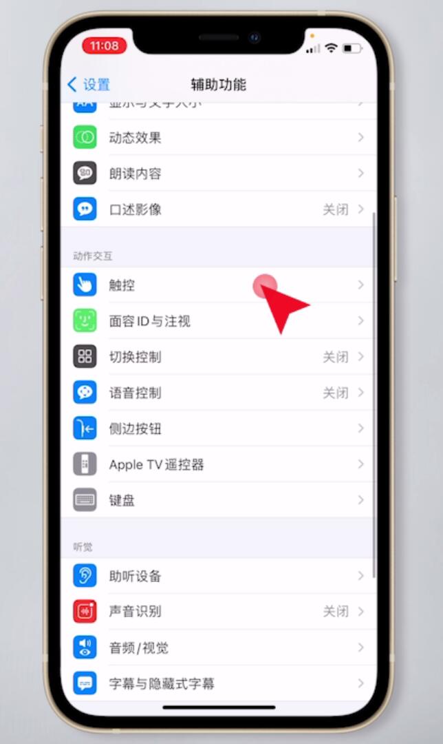 iphone白色圆点怎么设置(2)