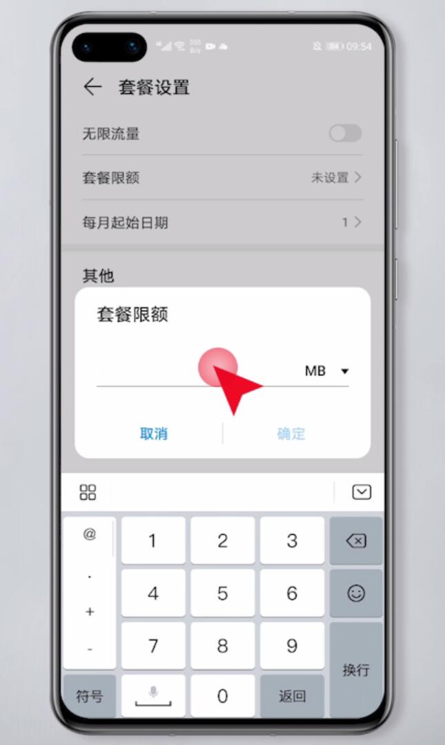 华为手机流量管理怎么设置(4)