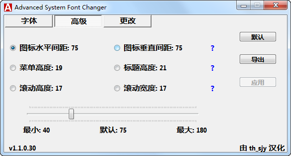 Advanced System Font Changer(系统字体更换工具)