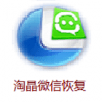 淘晶微信聊天恢复器v5.1.176官方版