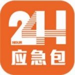 24h应急包v3.0.0                        