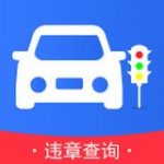 快查违章v1.0.4                        