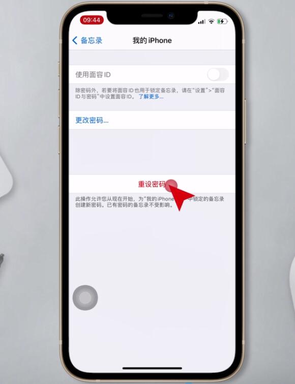 苹果手机备忘录密码忘记了怎么办(3)
