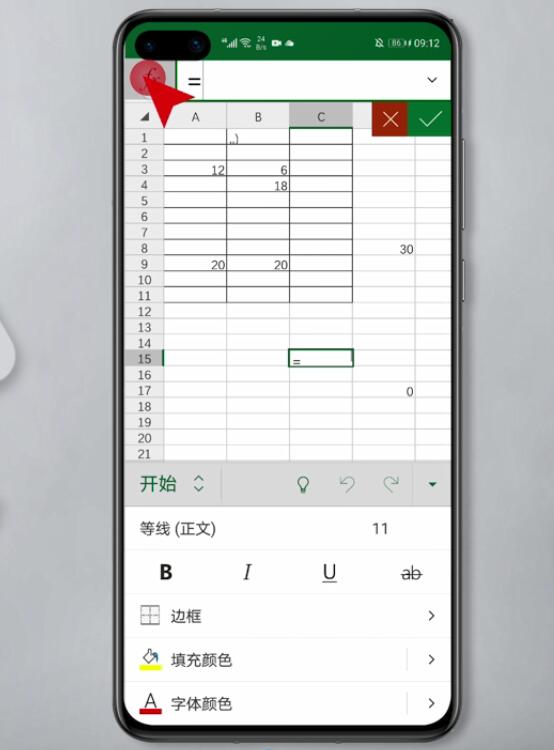 手机怎么使用excel(3)