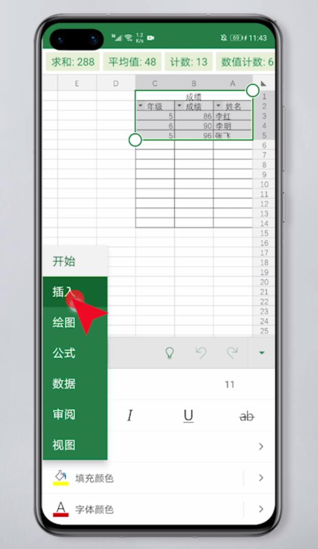 手机excel怎么做饼图(5)