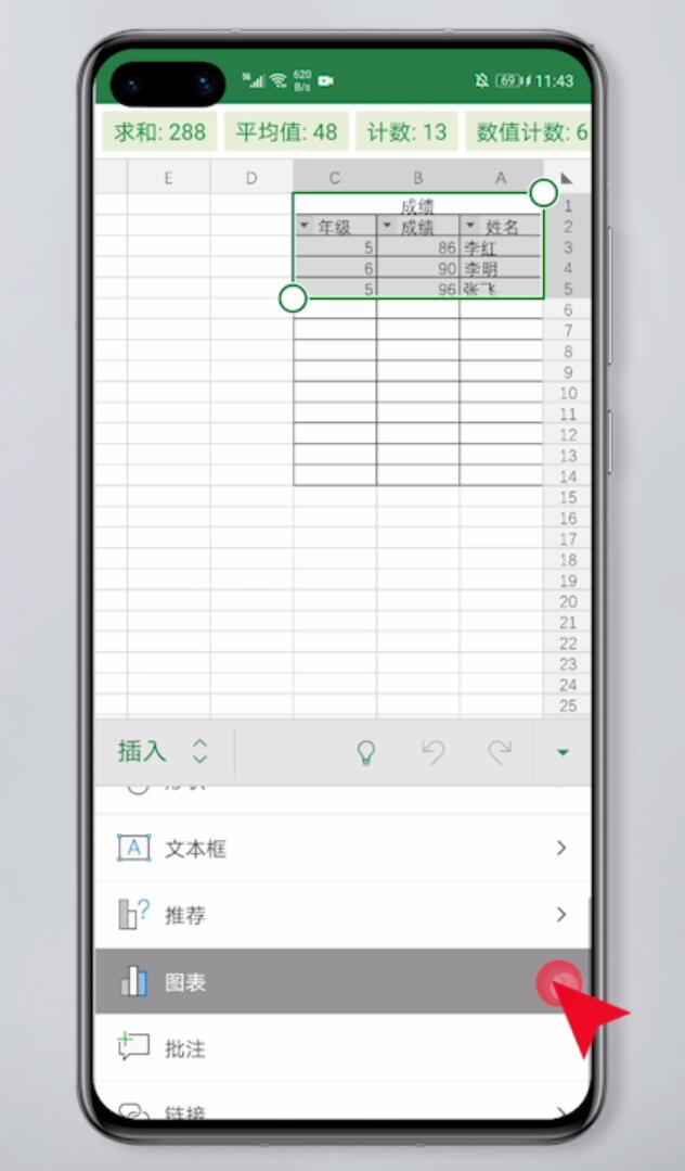 手机excel饼图怎么做(6)