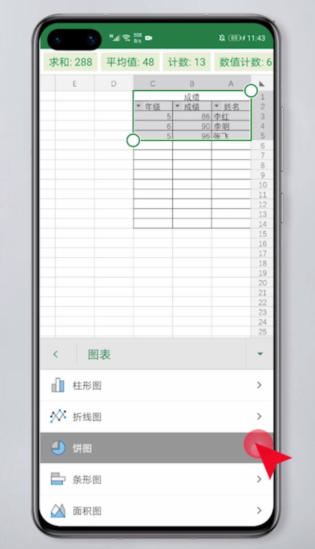 手机excel怎么做饼图(7)