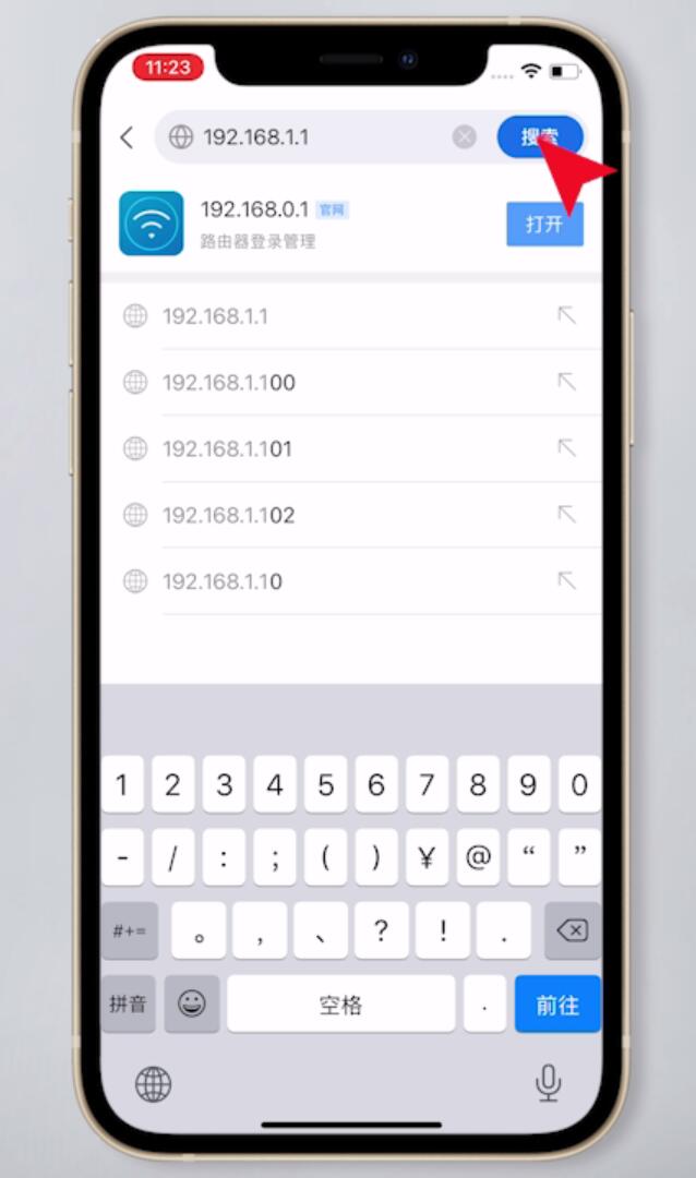 如何在手机上修改Wifi密码(2)