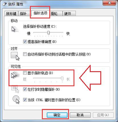 Win8系统鼠标指针有阴影怎么办