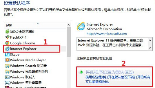 Win8系统修改默认浏览器的方法(3)