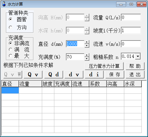 水力计算软件