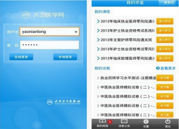 医考学堂