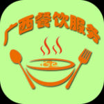 广西餐饮服务v1.0                        