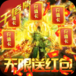 屠龙圣域无限版v1.0