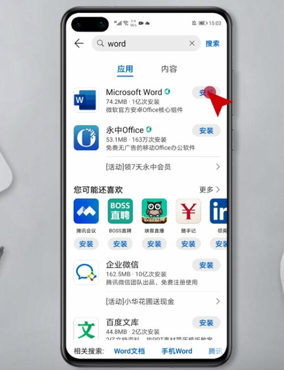 安卓手机word下载方法(2)