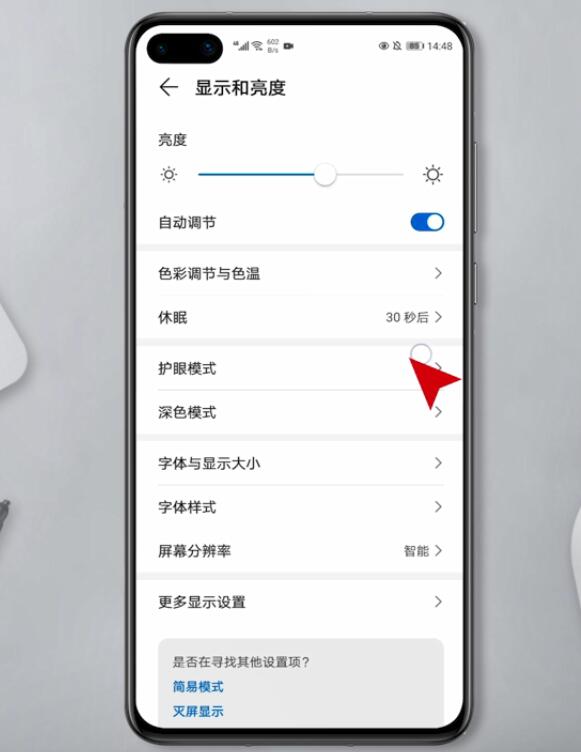 华为手机夜间模式怎么取消(2)