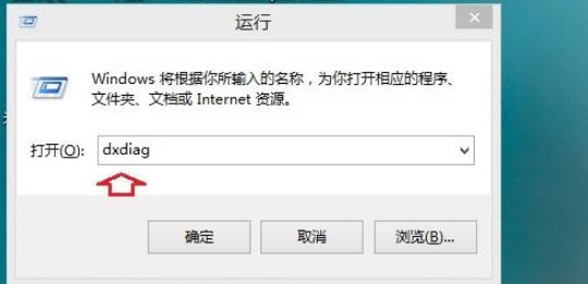 Win8.1查看Directx版本的教程