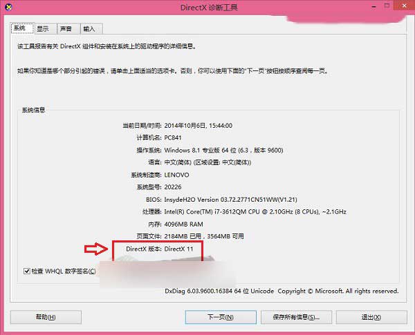 Win8.1查看Directx版本的教程(2)