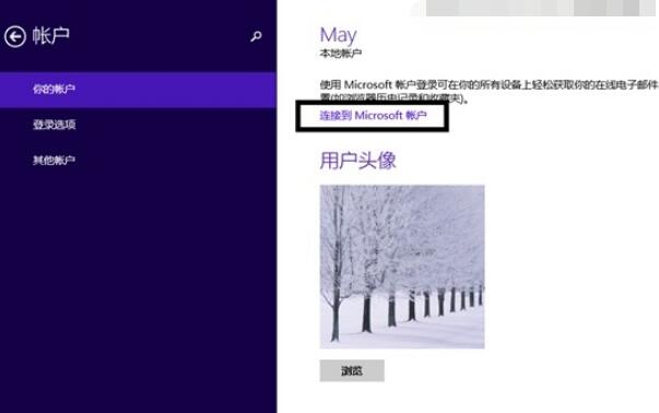 Win8本地账户如何切换到Microsoft账户(3)