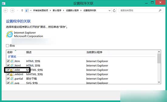 Win8无法打开.mht文件怎么解决(2)
